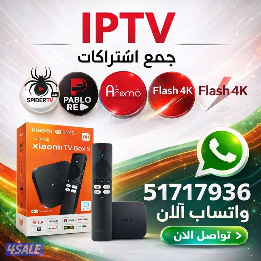 رسيفرات+اشتراكات iptvا اشتراك تلفزيون سمارت قنوات مسلسلات ايباد تلفون0