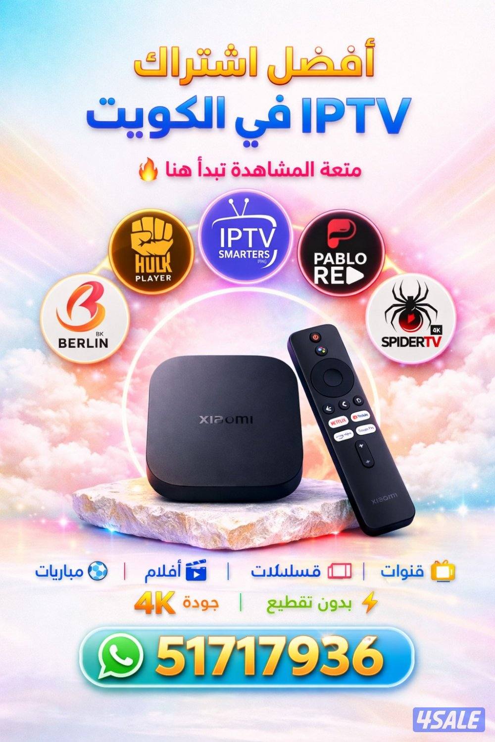 اشتراكات iptv رسيفر وايفاي اشتراك تلفزيون سمارت تلفون تنزيل  تطبيقات0
