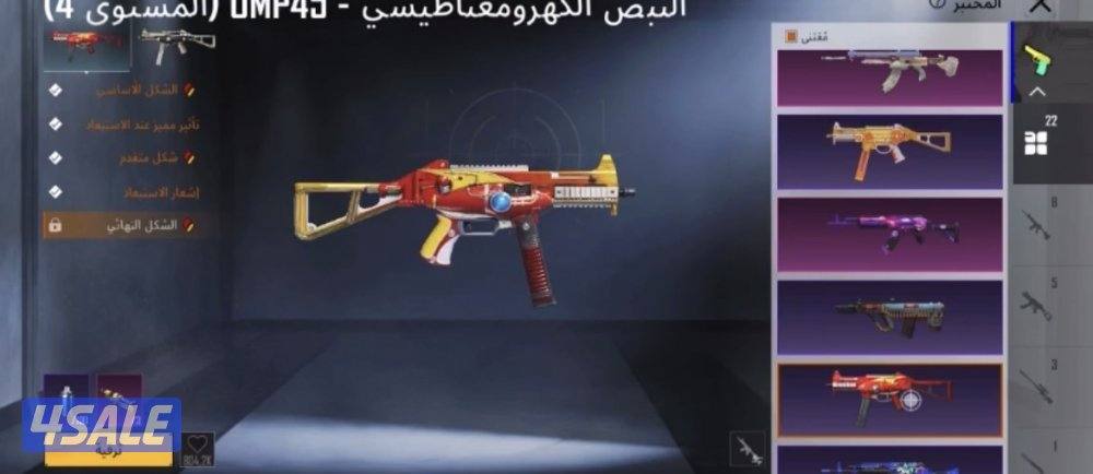 للبيع ببجي أسلوب خرافي امفور ثلجي ماكس و ٧ اسلحه كيل0