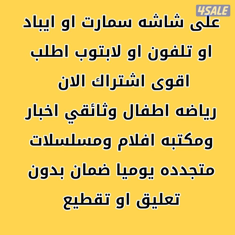 🔴بيع برامج ترفيهيه🔴 رسيفرات🔴تجديد اشتراكات🔴اسعار منافسه🔴2