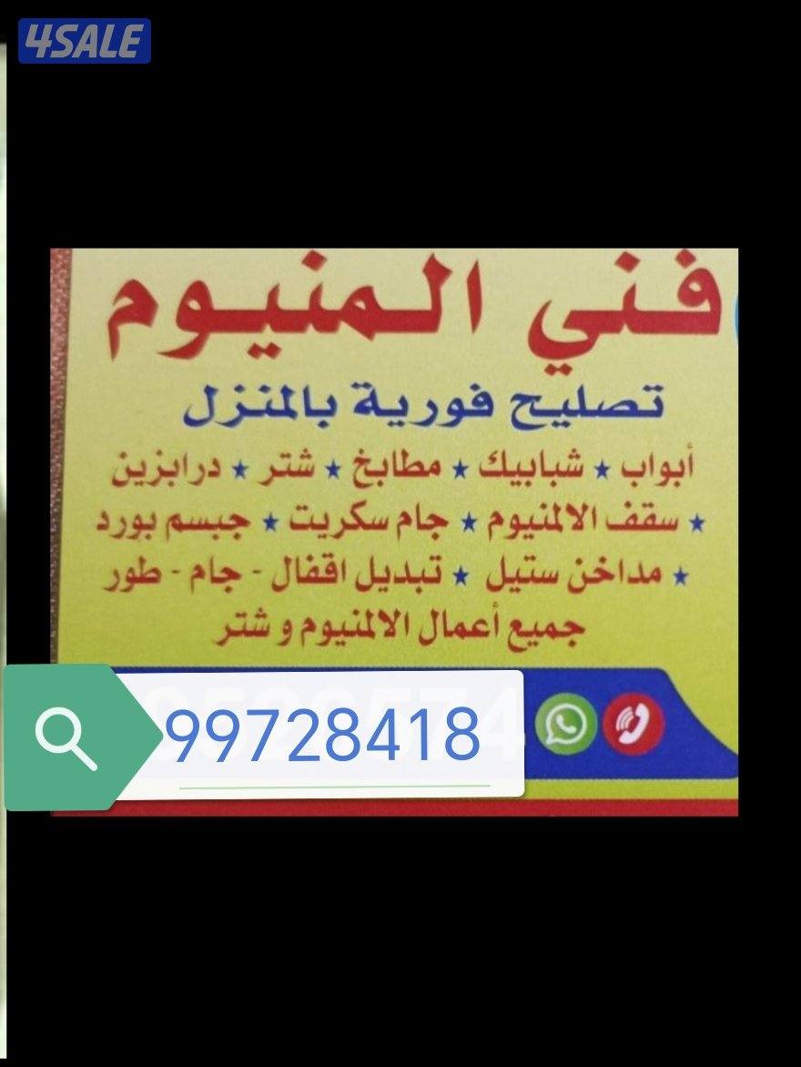 فنی المنیوم و شتر0