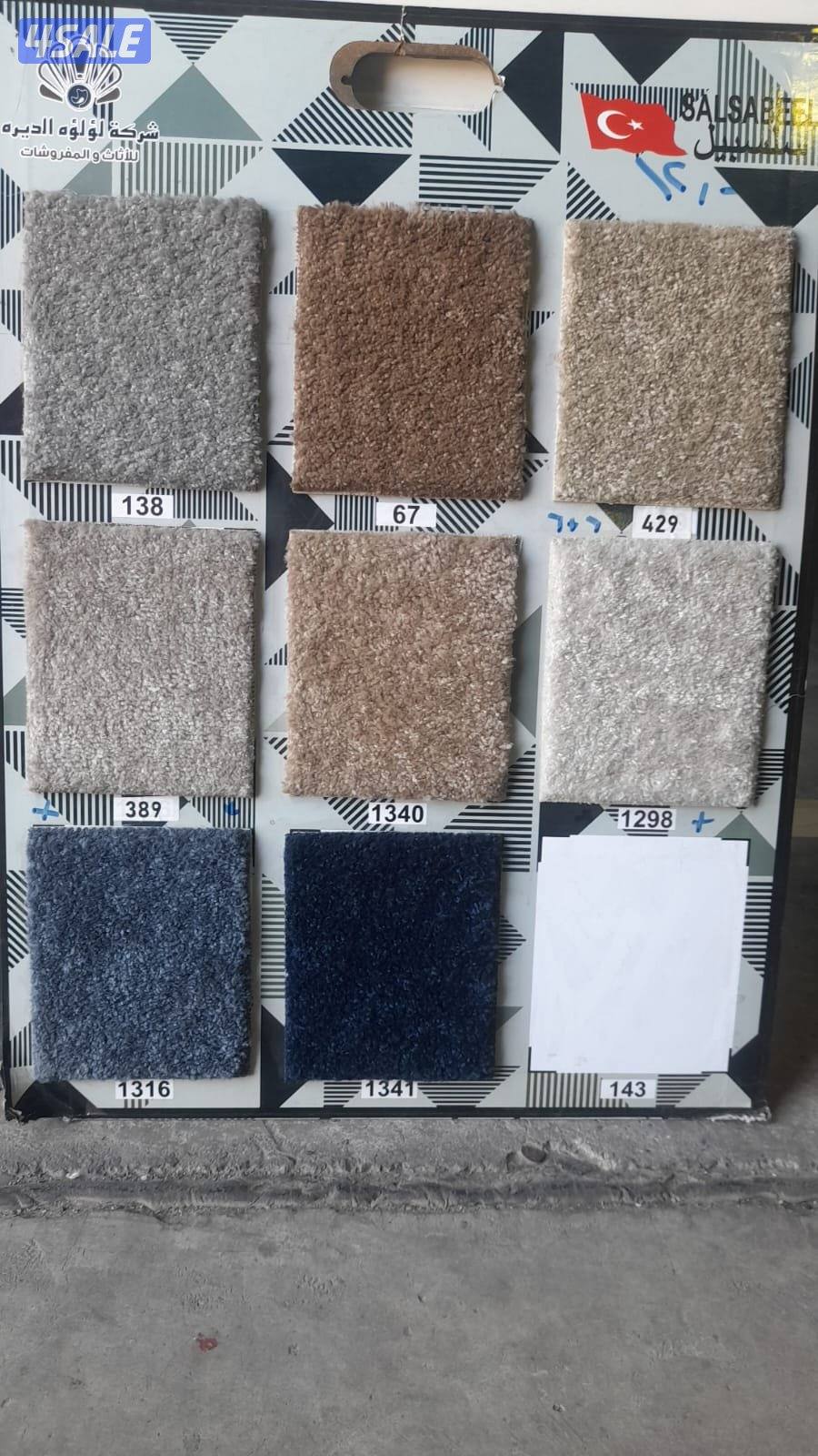 سجاد قص وتركيب وباركيه بلاستيك وستاير رول وخام وجلسات وديوانيات2