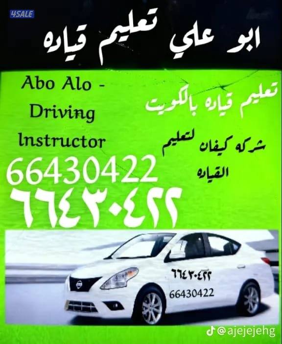 تعليم قيادة السيارات سيارات حديثه واسعار مناسبه لشركات التوصيل0