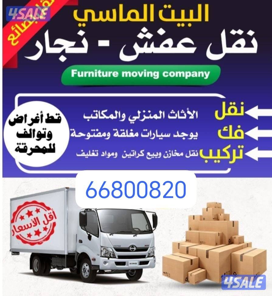 نقل عفش نقل وفك وتركيب جميع انواع غرف النوم وجميع أنواع المكتب جميع من6