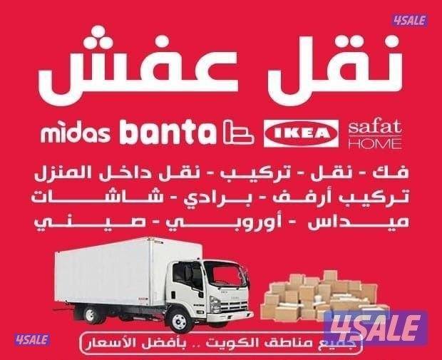 نقل عفش فك وتركيب جميع غرف النوم والاثاث المنزل0