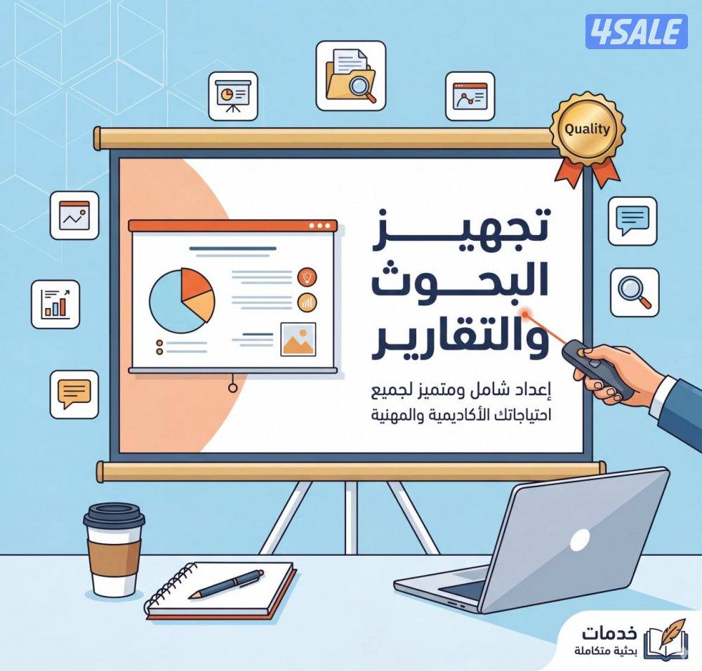 تقارير. بحوث. بوربوينت. تحضير دروس. سيرة ذاتية.1