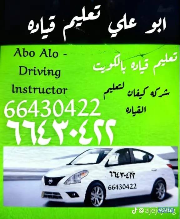تعليم قيادة السيارات اسعار مناسبه للشركات0