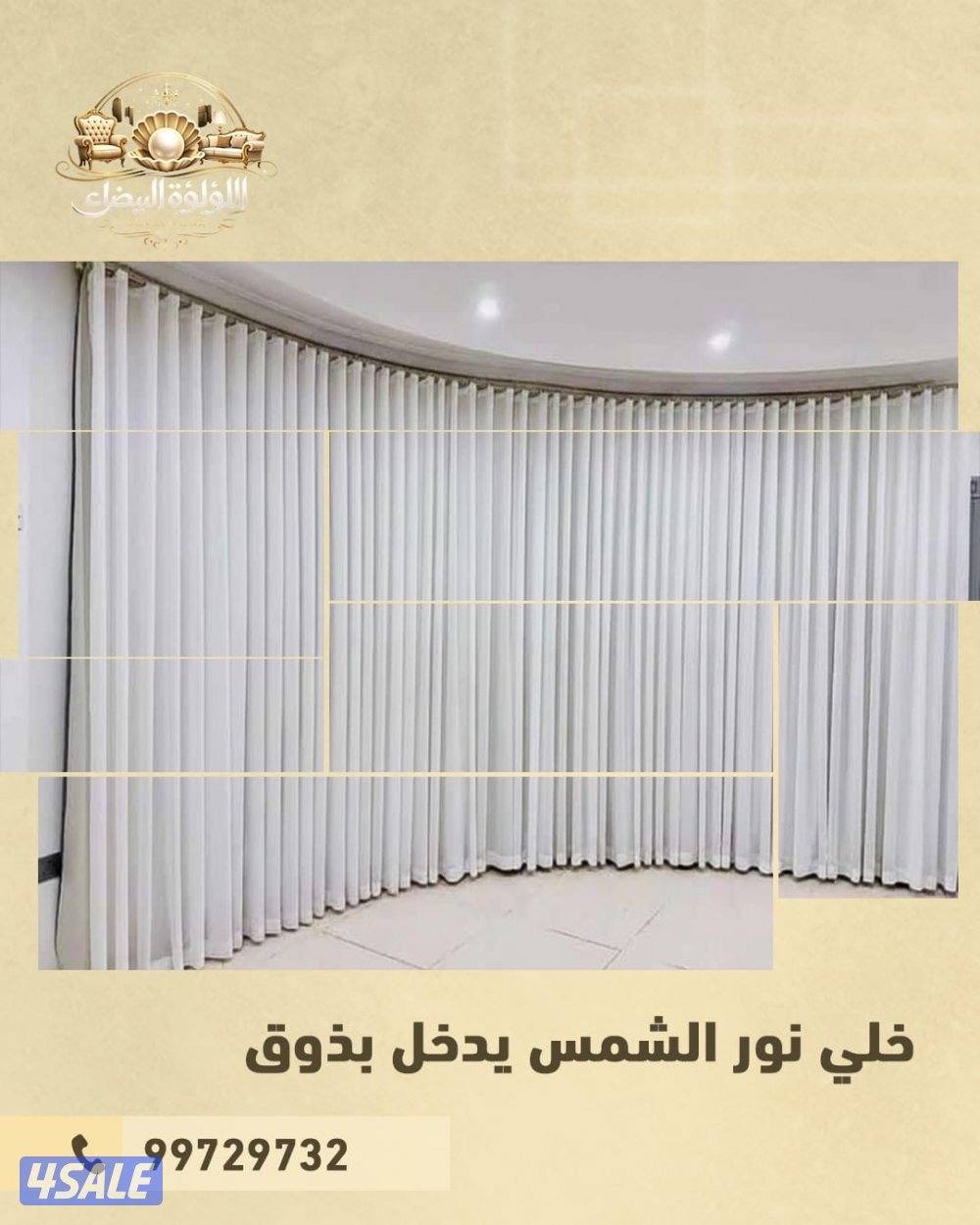 ستائر ويفى فندقية/كنب/سجاد/مساند ضهر7