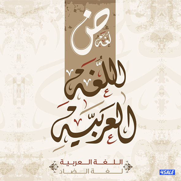 مدرس لغةعربيةلتأسيس الابتدائي والمتوسط والثانوي وتعليم القراءةوالاملاء0