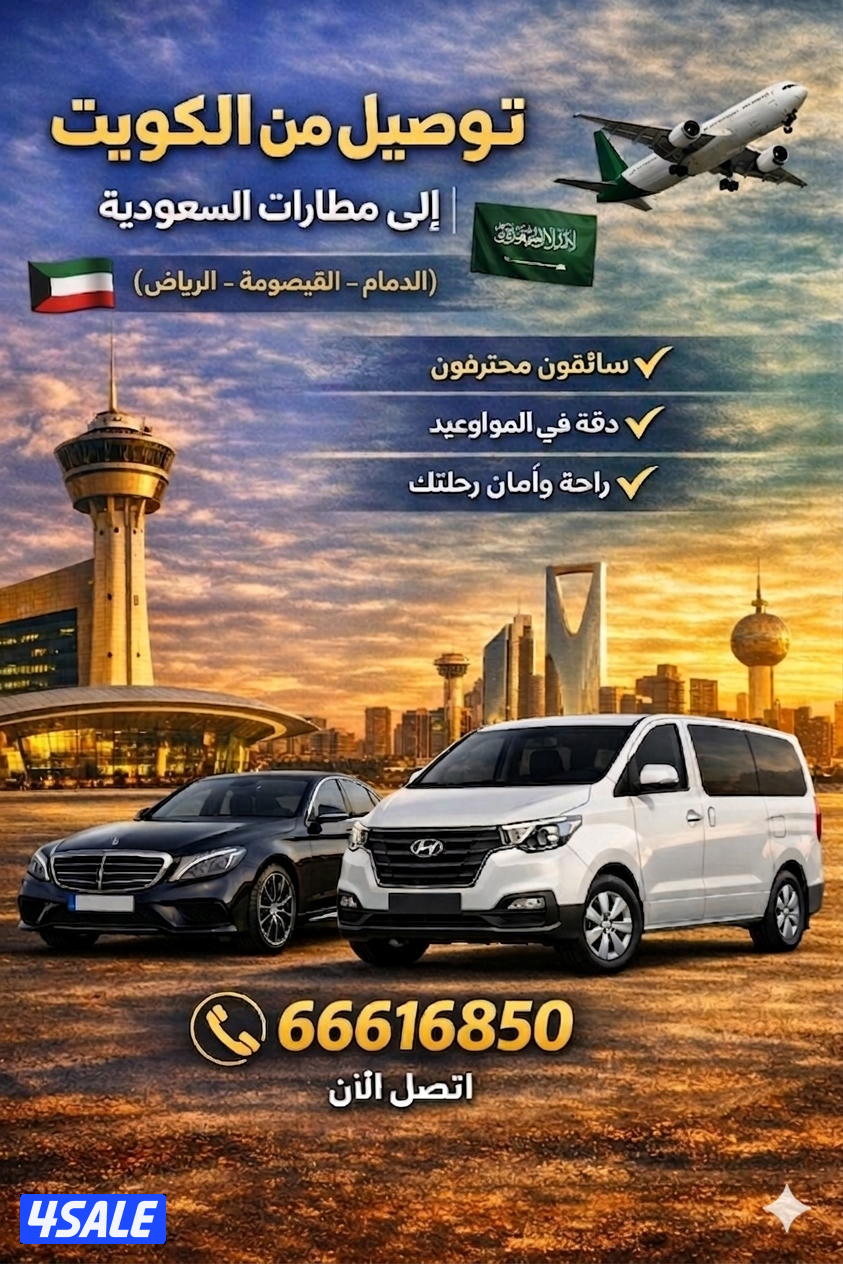 توصيل الي السعودية0