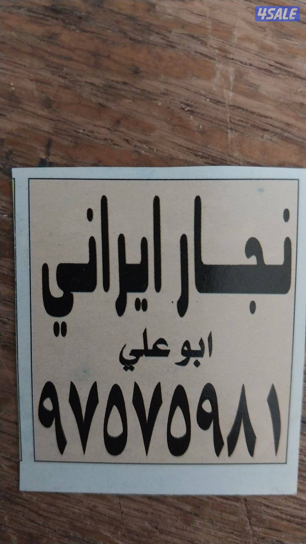 نجار والمنیوم0