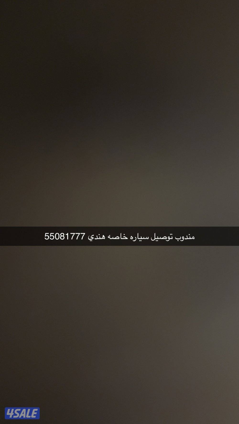 توصيل طلبات جميع مناطق الكويت0