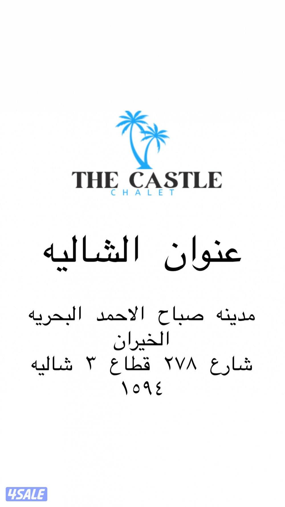 شاليه للايجار في الخيران(لا يوجد ايجار سنوي)14