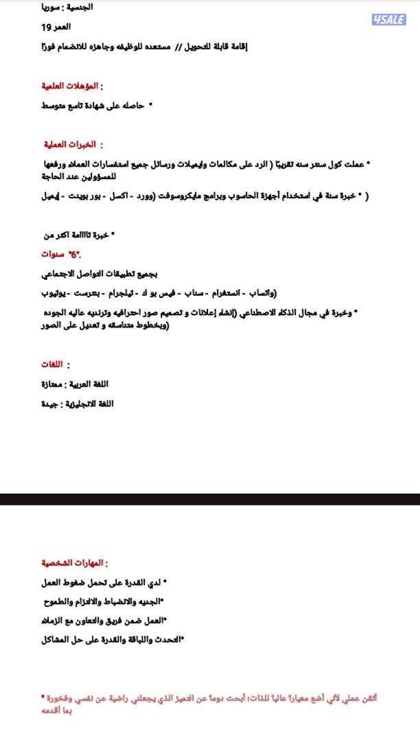 مستعده لأي وظيفه وجاهز للانضمام فورا0