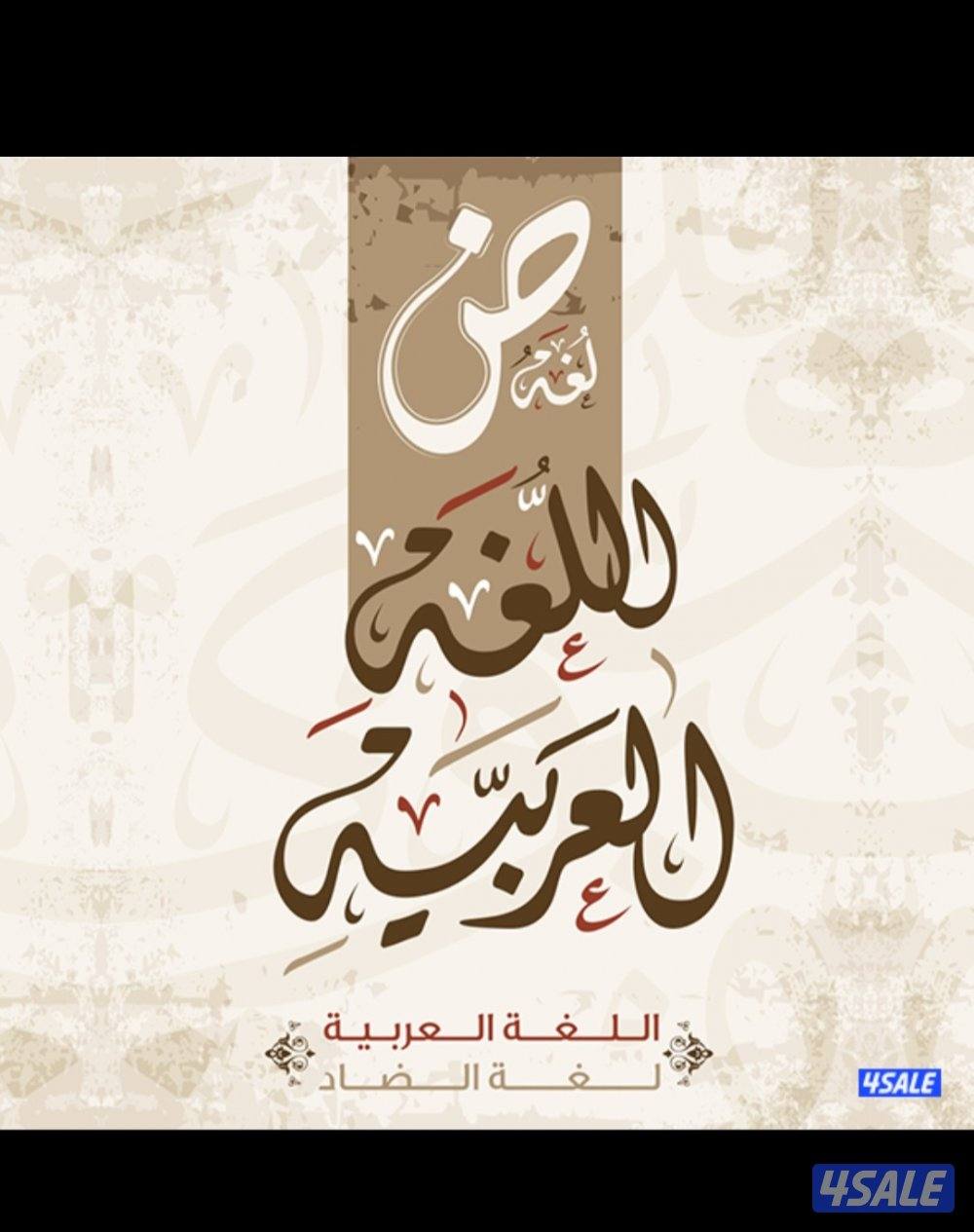 معلم لغه عربيه0