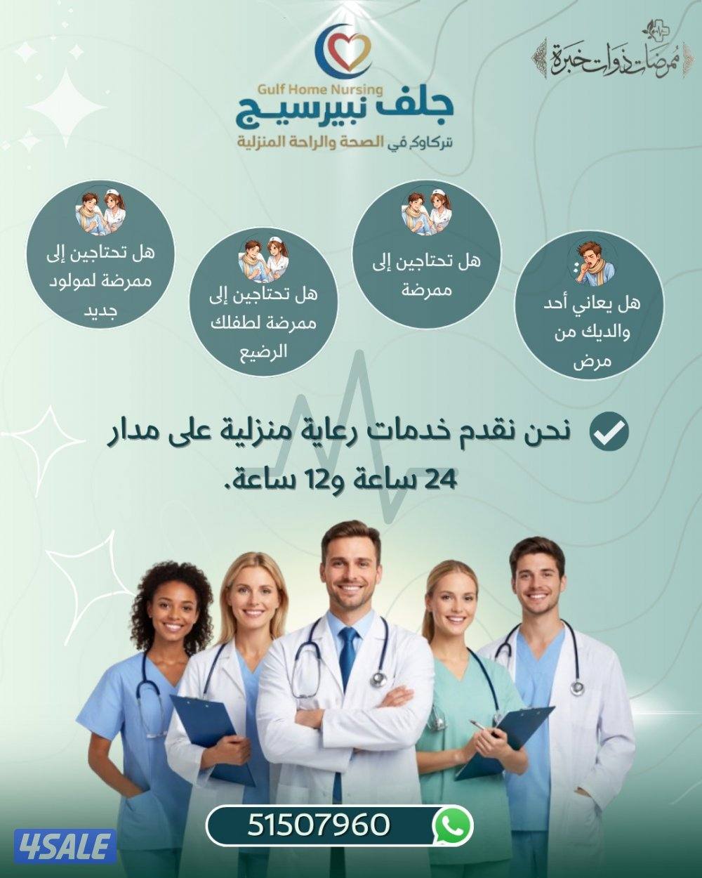 home nursing service خدمة التمريض المنزلي0