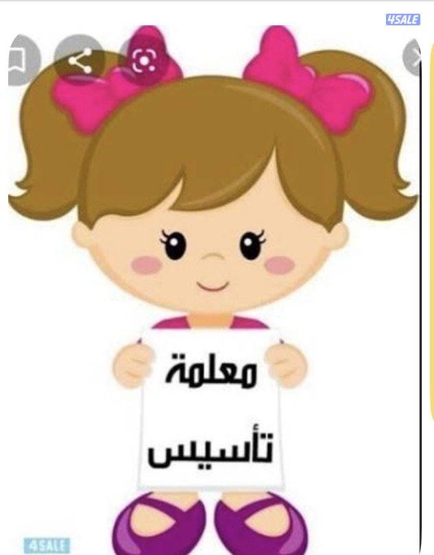 مدرسة تأسيس ابتدائي0