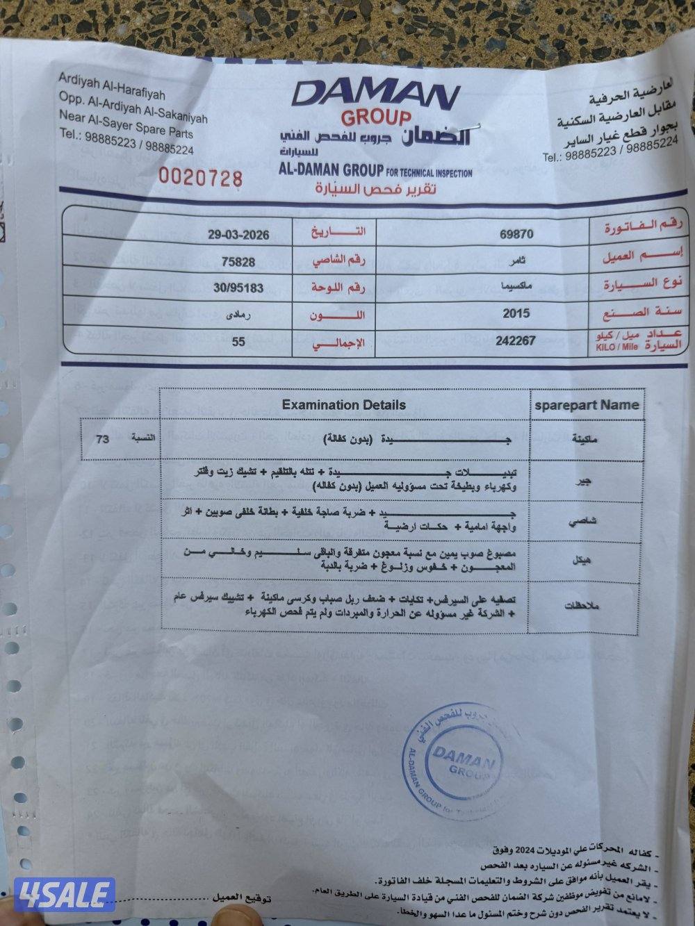 مكسيما للبيع5