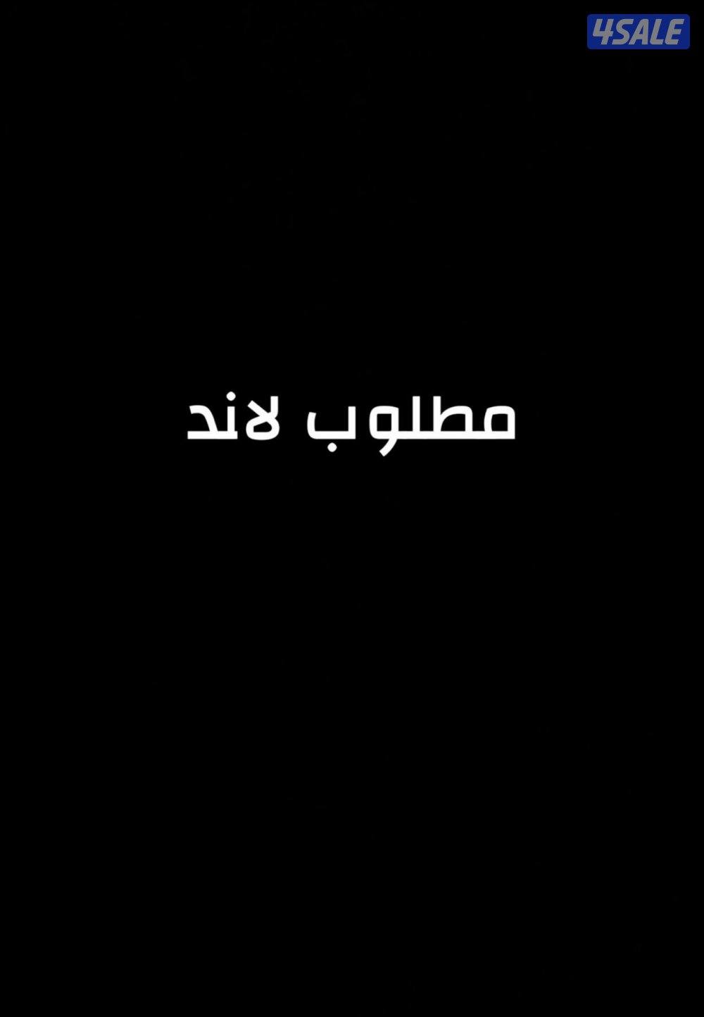 مطلوب لاند موديل 2008/20230