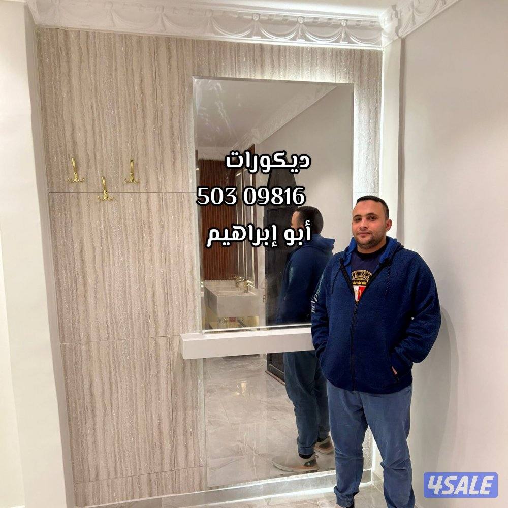 اصباغ و ديكورات أبو إبراهيم10