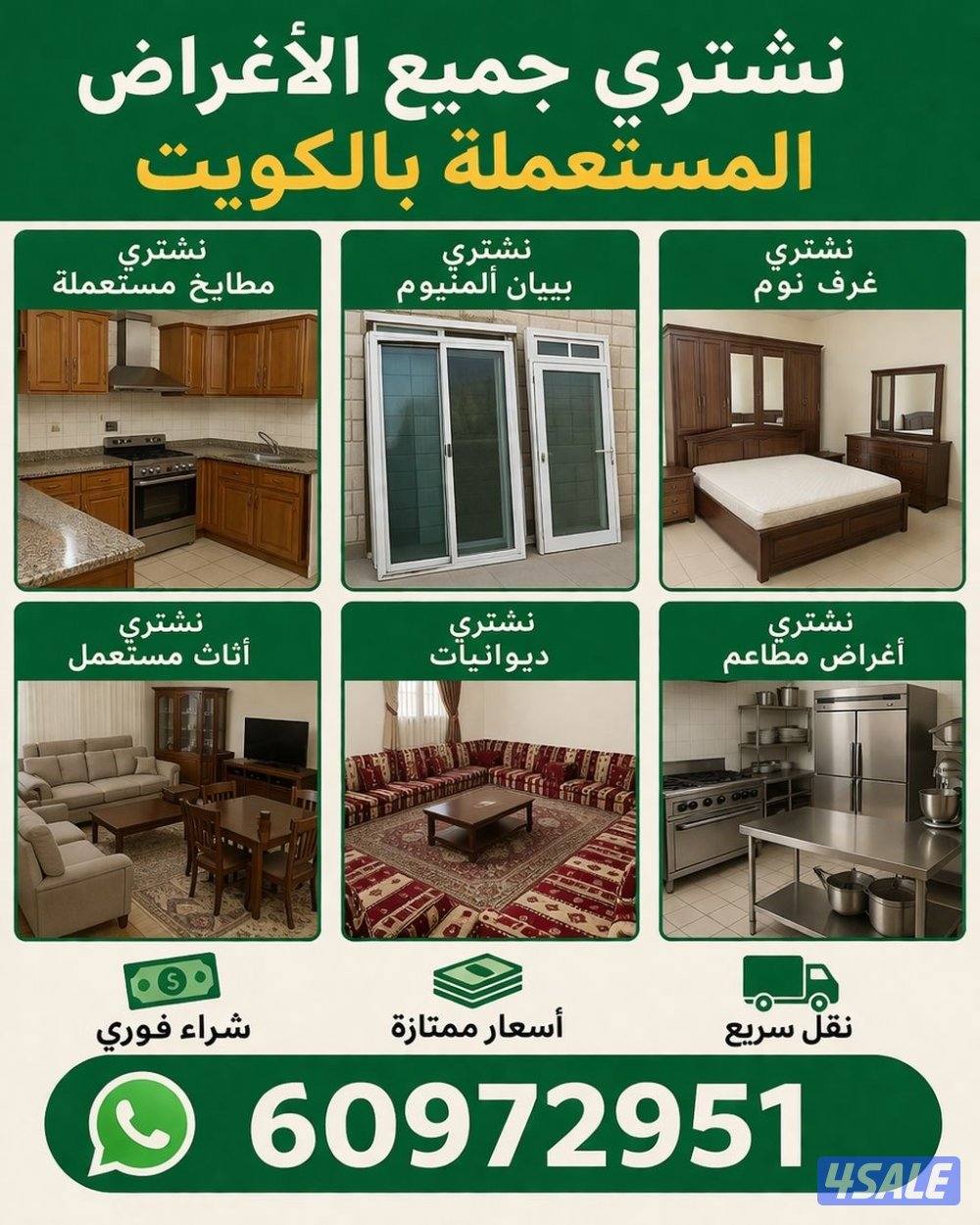 نشتري الثاث المستعمل  نشتري وحدات التكيف نشتري مكيفات نشتري غرف نوم0