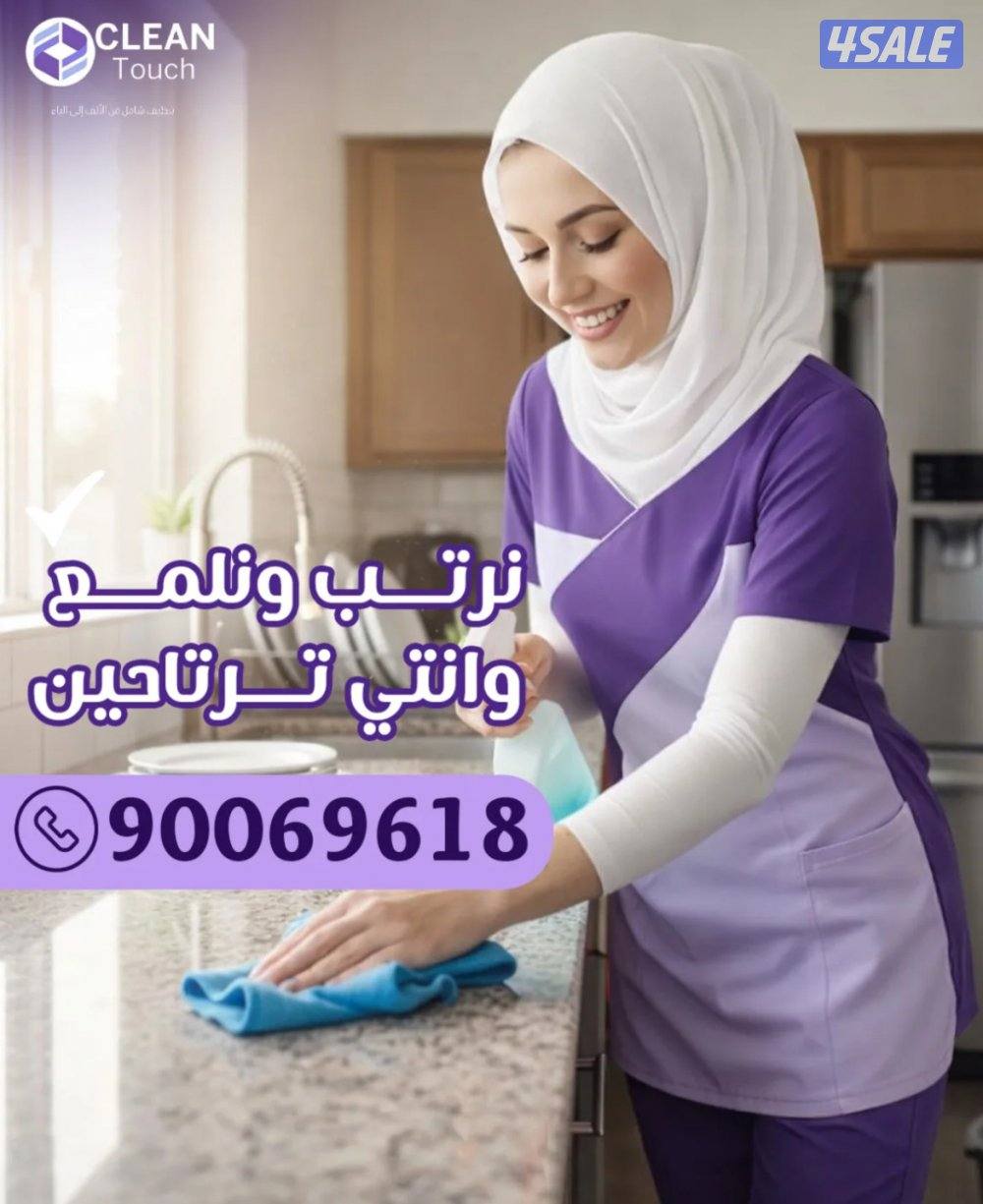 خدمة التنظيفيه 12دك تنظيف/ترتيب /شقق/بيوت/محلات/مكاتب/0