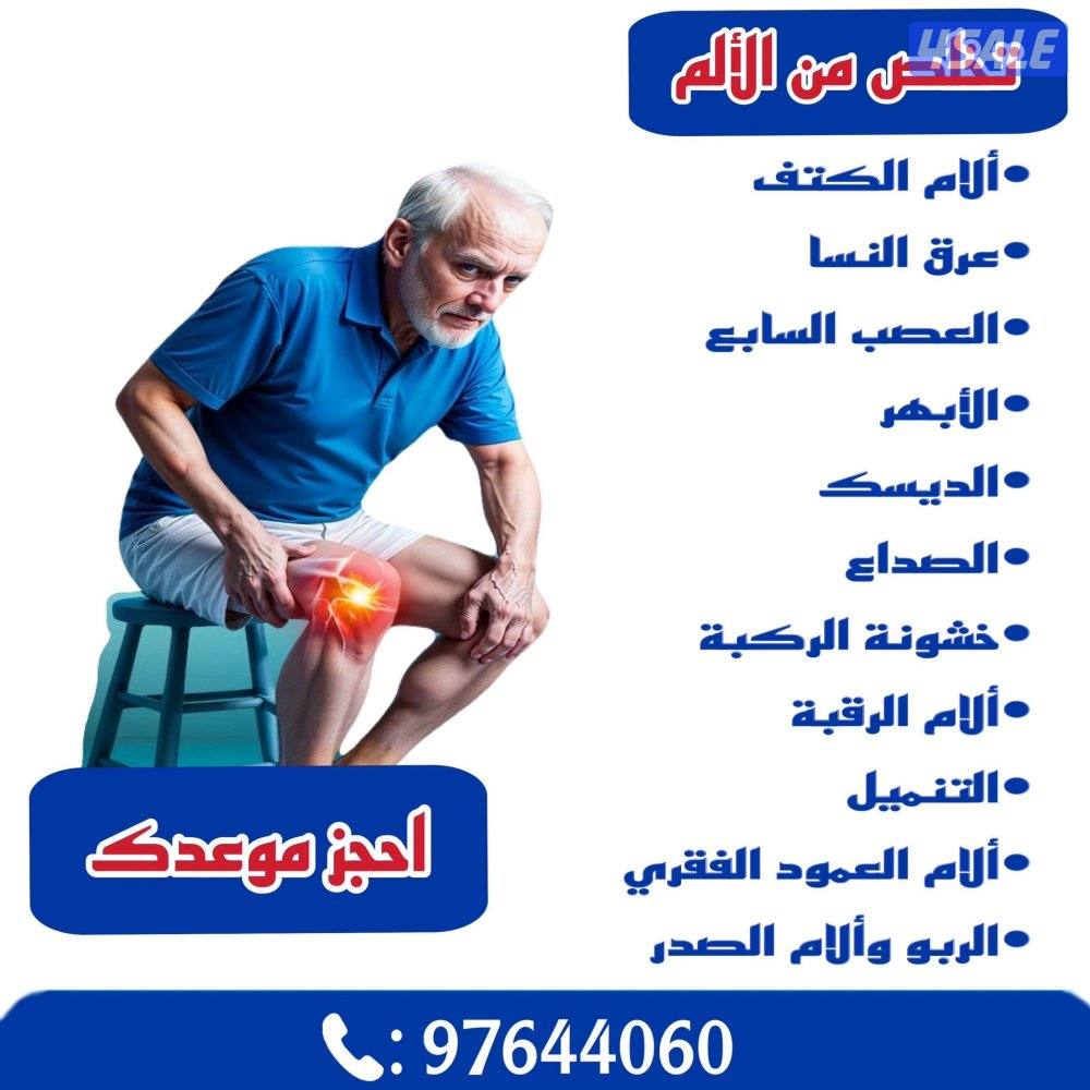 خدمات التمريض والعلاج الطبيعي بالمنزل ( رجال و نساء )0