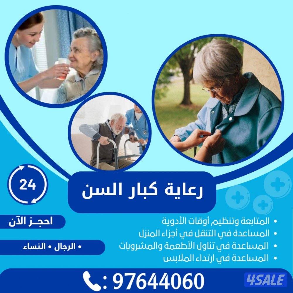 خدمات التمريض والعلاج الطبيعي بالمنزل ( رجال و نساء )2