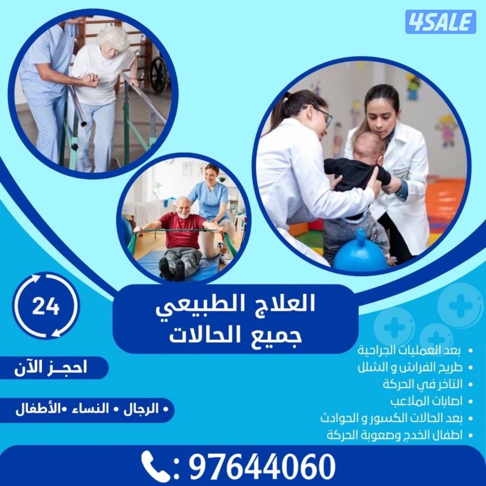 خدمات التمريض والعلاج الطبيعي بالمنزل ( رجال و نساء )3