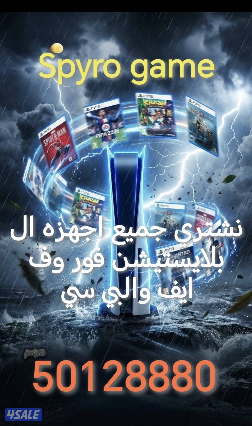 نشتري جميع انواع السوني فور وفايف مستعمل وجديد0