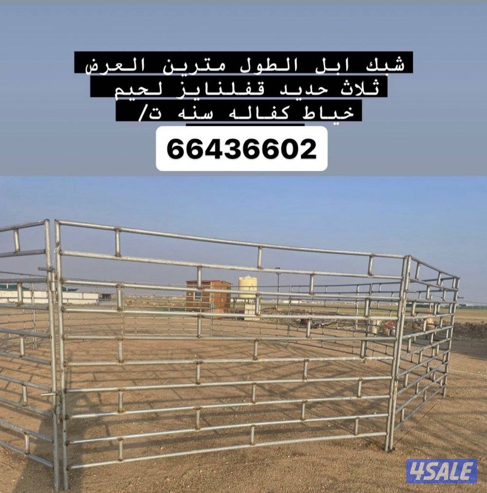 تفصال شبك غنم وابل وخيل جلفنايز ملي ونص1