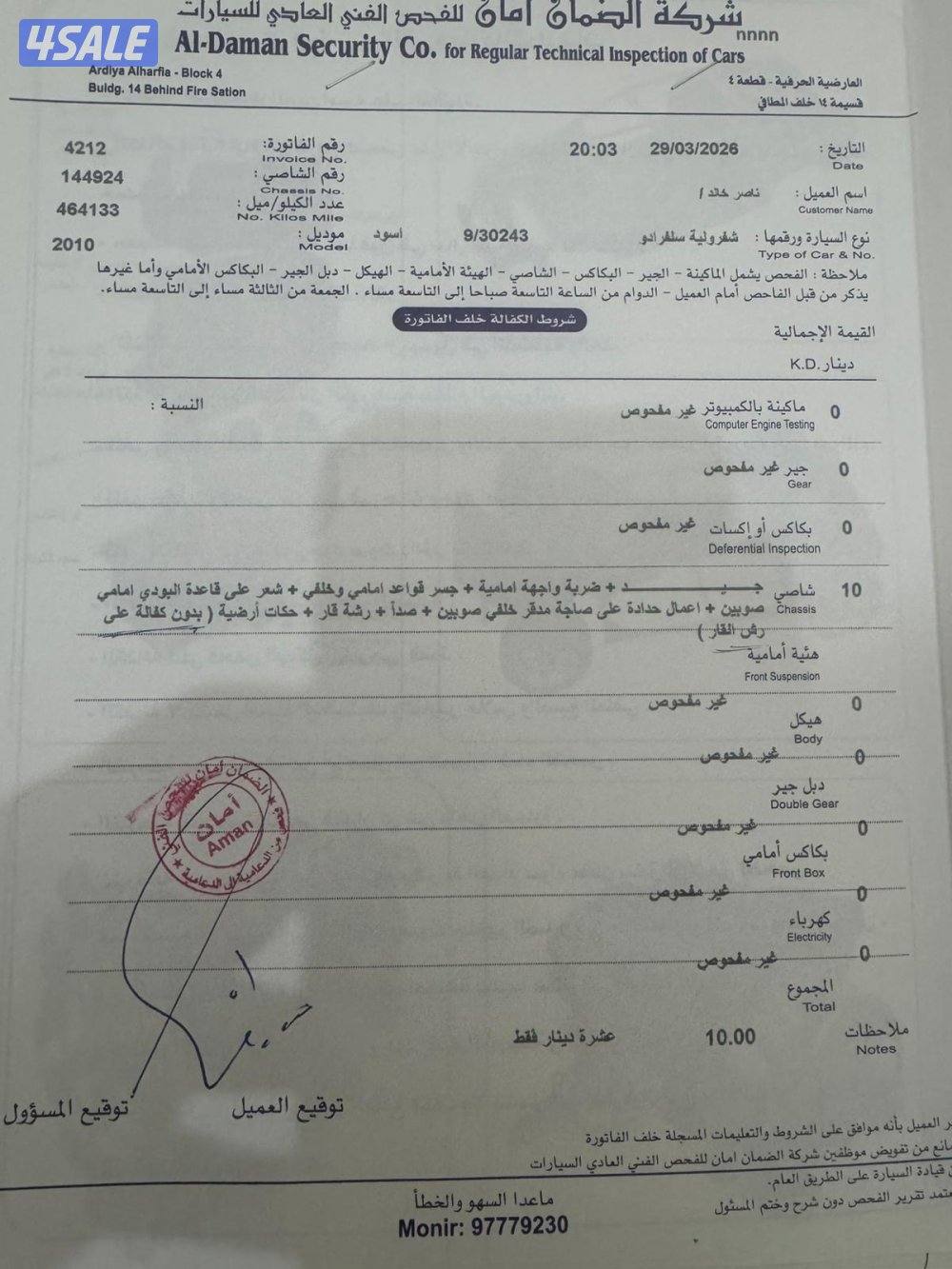 وانيت ٢٠١٠ شاصي جيد0