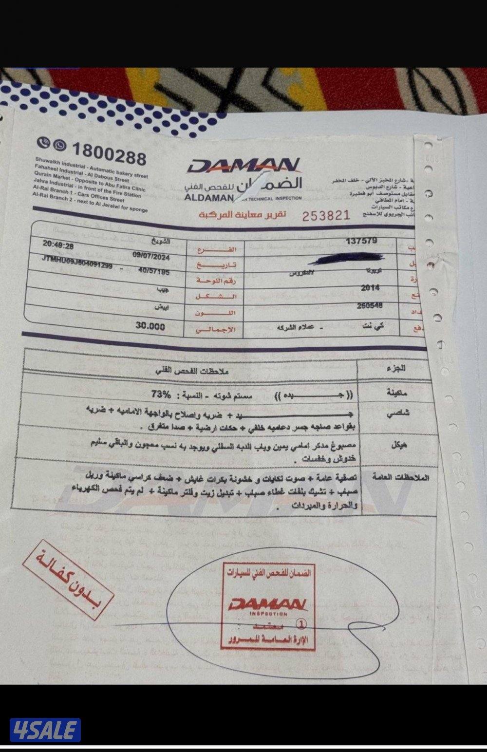 للبيع لاند قير عادي 201411