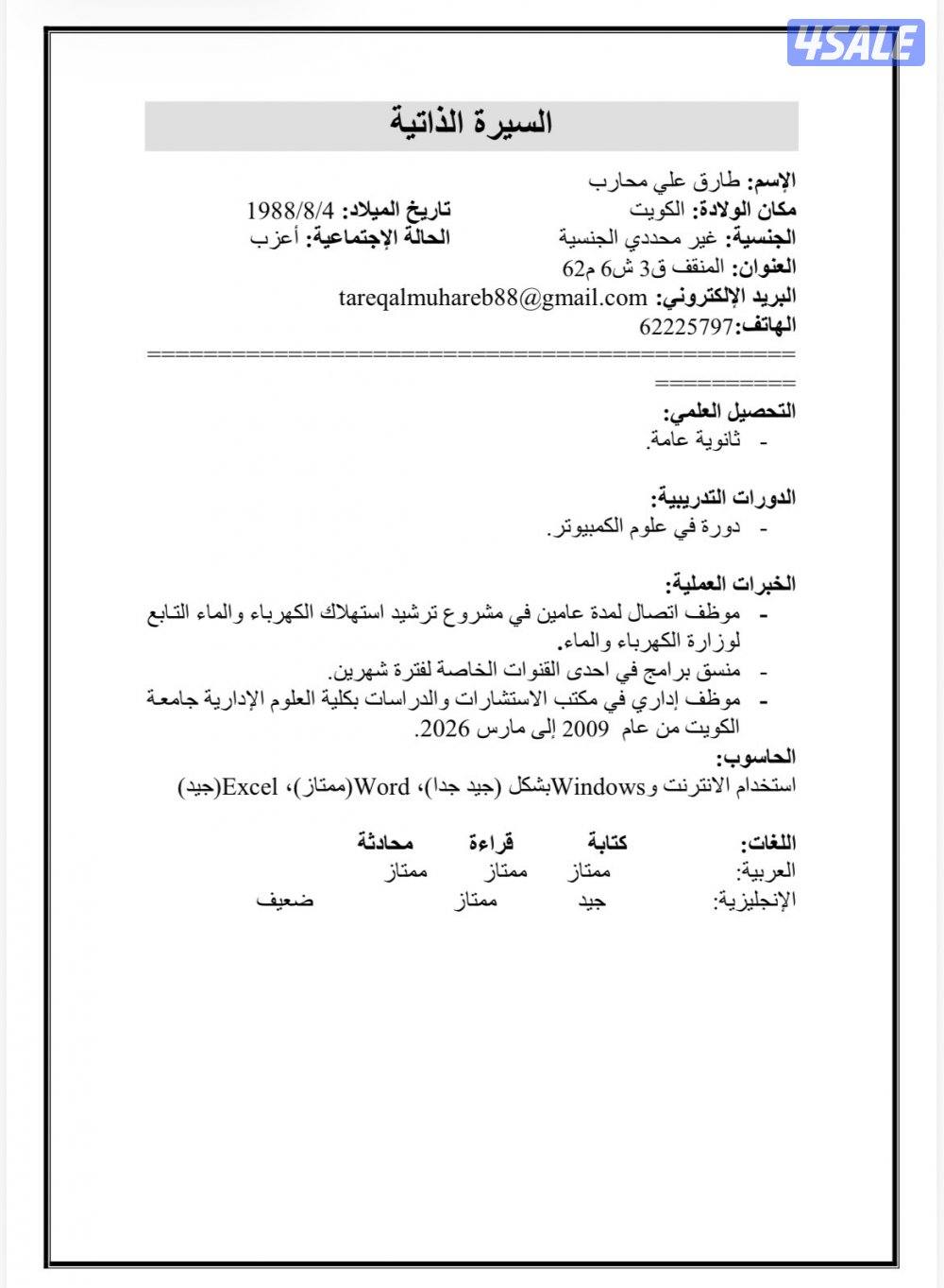 خبرة 16 سنة في التنسيق الاداري0