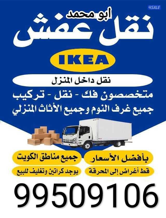 نقل عفش فك وتركيب جميع مناطق الكويت ابومحمد0