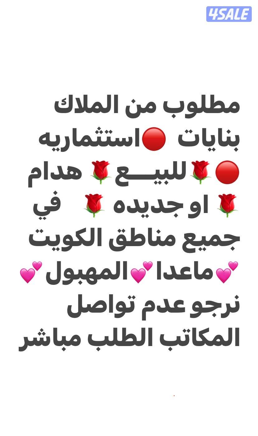 مطلوب بيوت استثماريه1