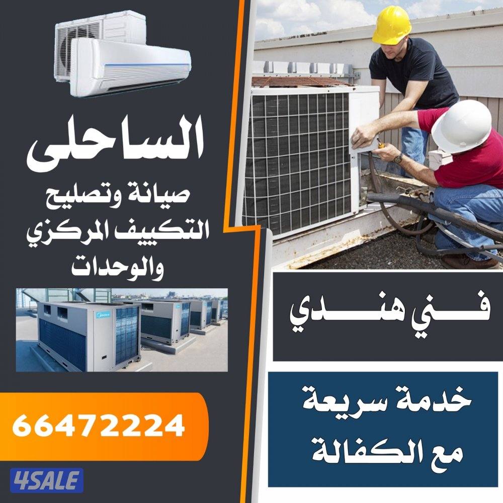 فني صيانة تكيف هندي0