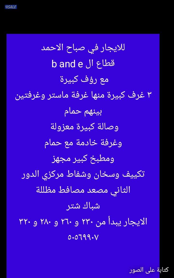فرصة لا تكرر شقة معاريس جابر العلي و فهد الاحمد وارضي صباح الاحمدمنقف10