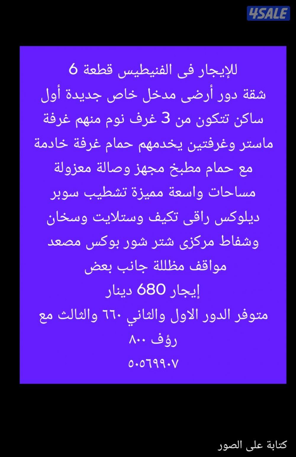 فرصة لا تكرر شقة معاريس جابر العلي و فهد الاحمد وارضي صباح الاحمدمنقف13