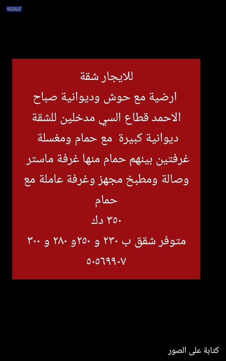 فرصة لا تكرر شقة معاريس جابر العلي و فهد الاحمد وارضي صباح الاحمدمنقف14
