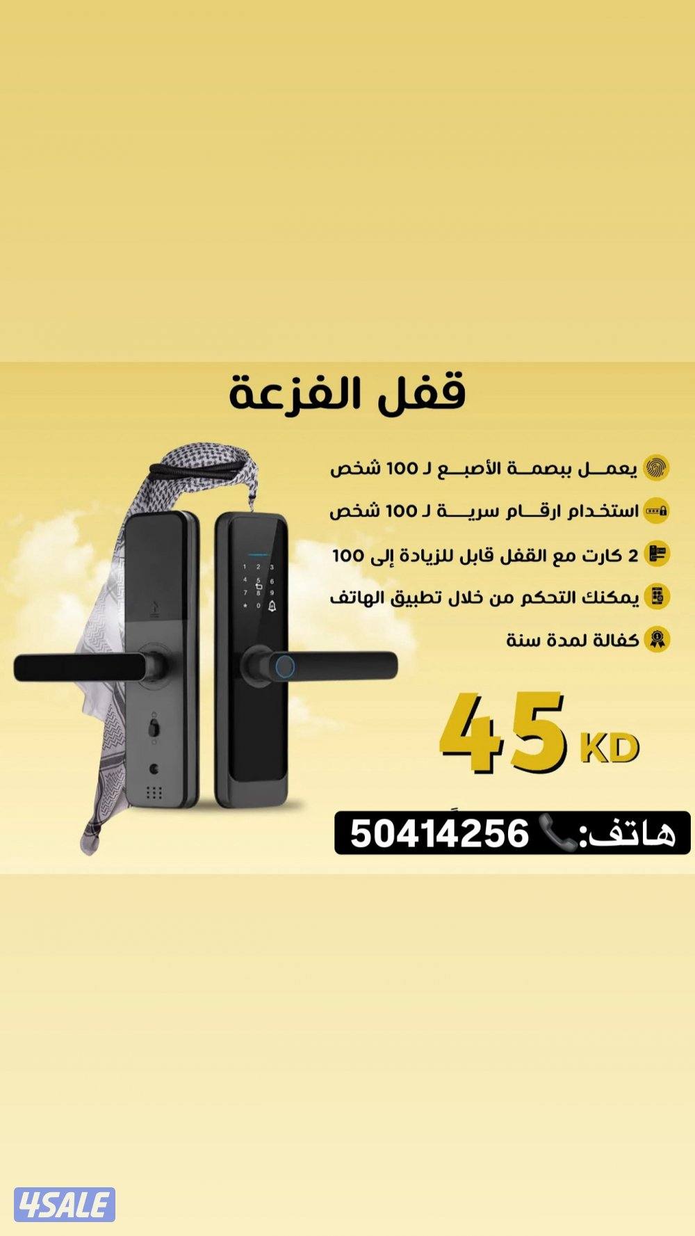 @تركيب قفل الكتروني @ قفل بصمه@ تركيب اقفال الكترونية @5