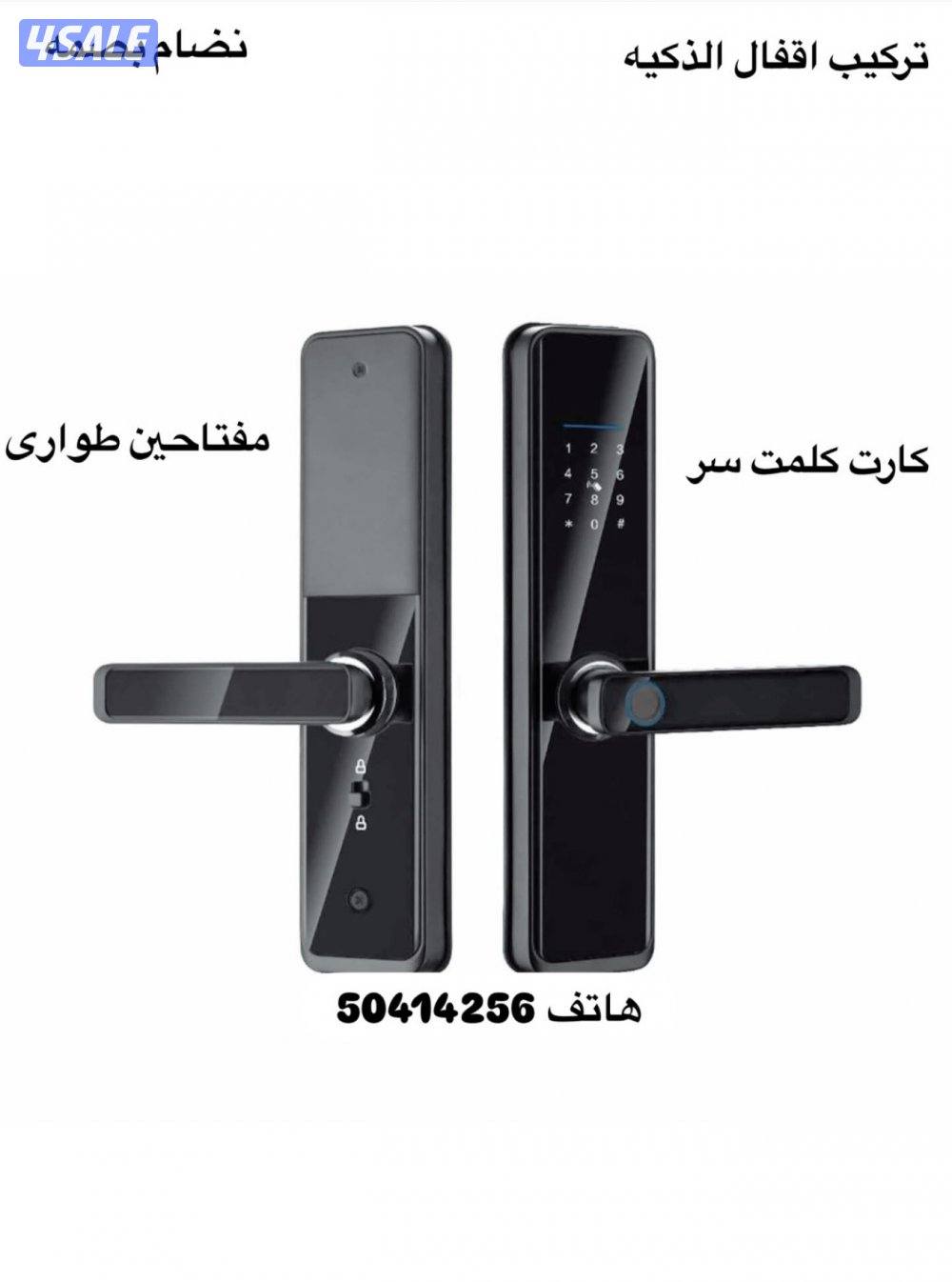 @تركيب قفل الكتروني @ قفل بصمه@ تركيب اقفال الكترونية @6