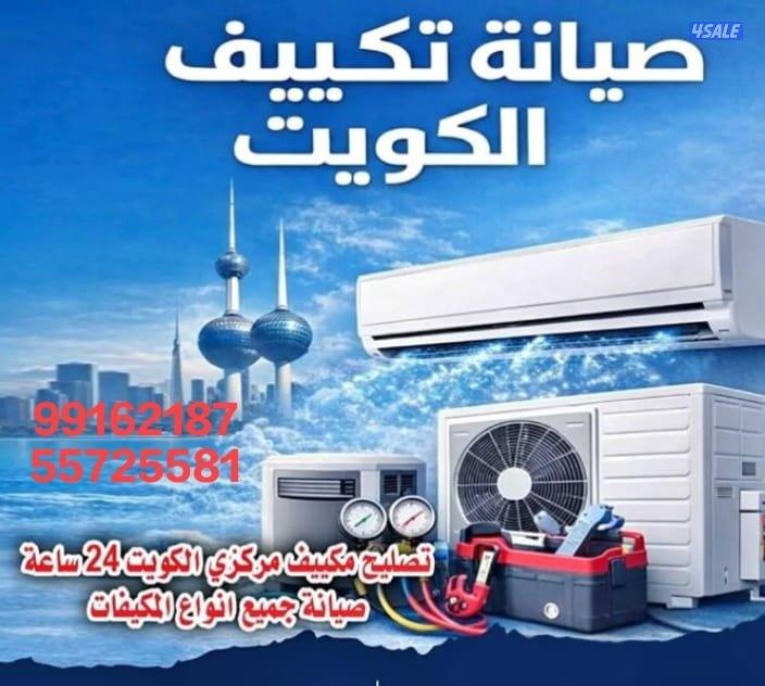 فني التكف وتبريد0