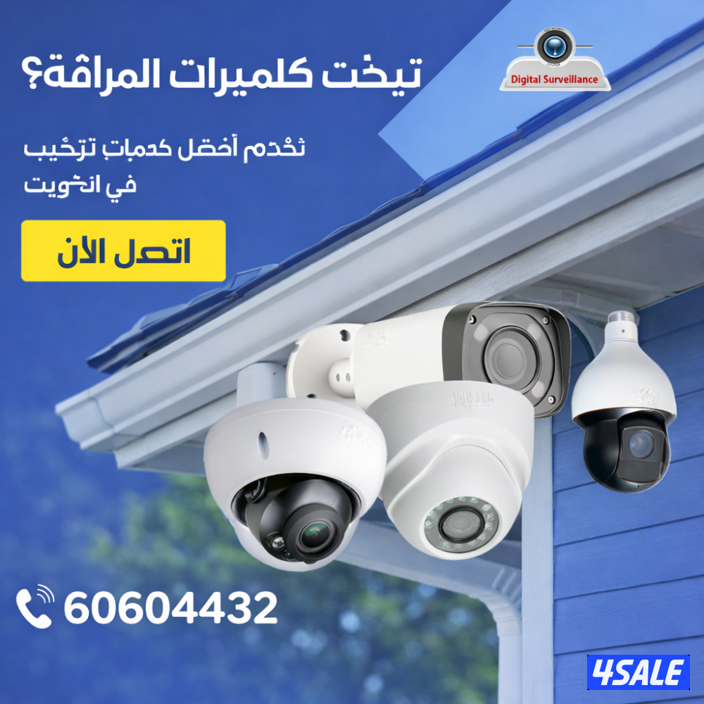 نركّب كاميرات بأسعار رخيصة0