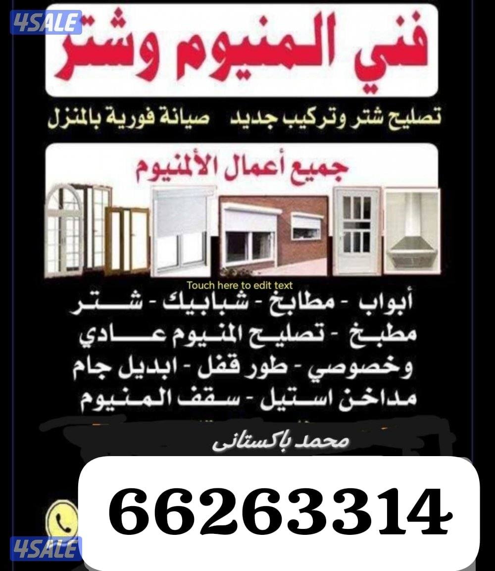 فني المنيم ابواب شطر مطبخ تسليه باب خصوصي تبديل قفل باب سكريت0