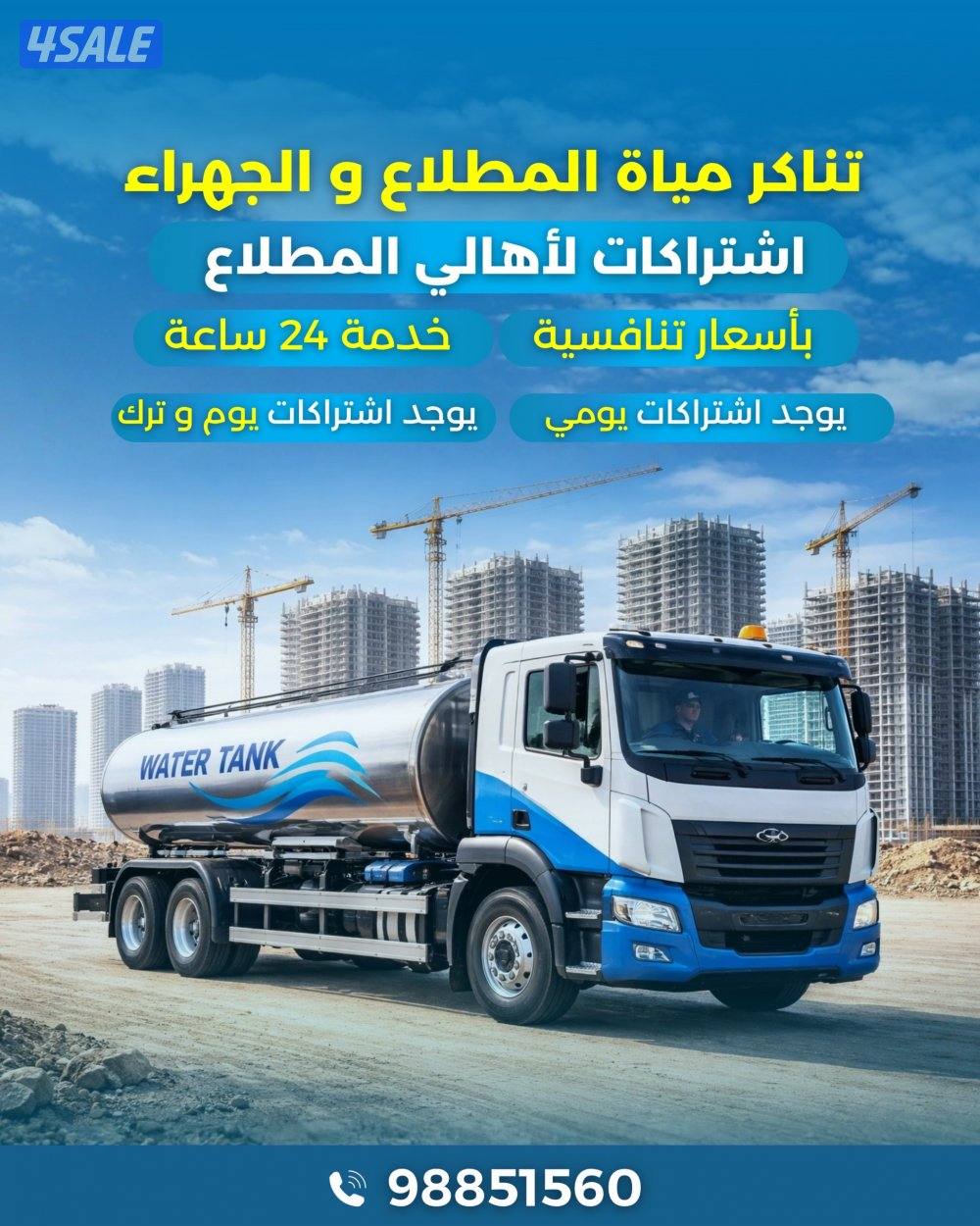 للبيع مياء عذبه0