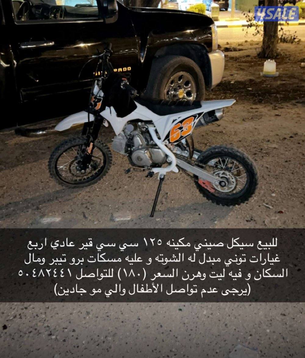 للبيع سيكل0