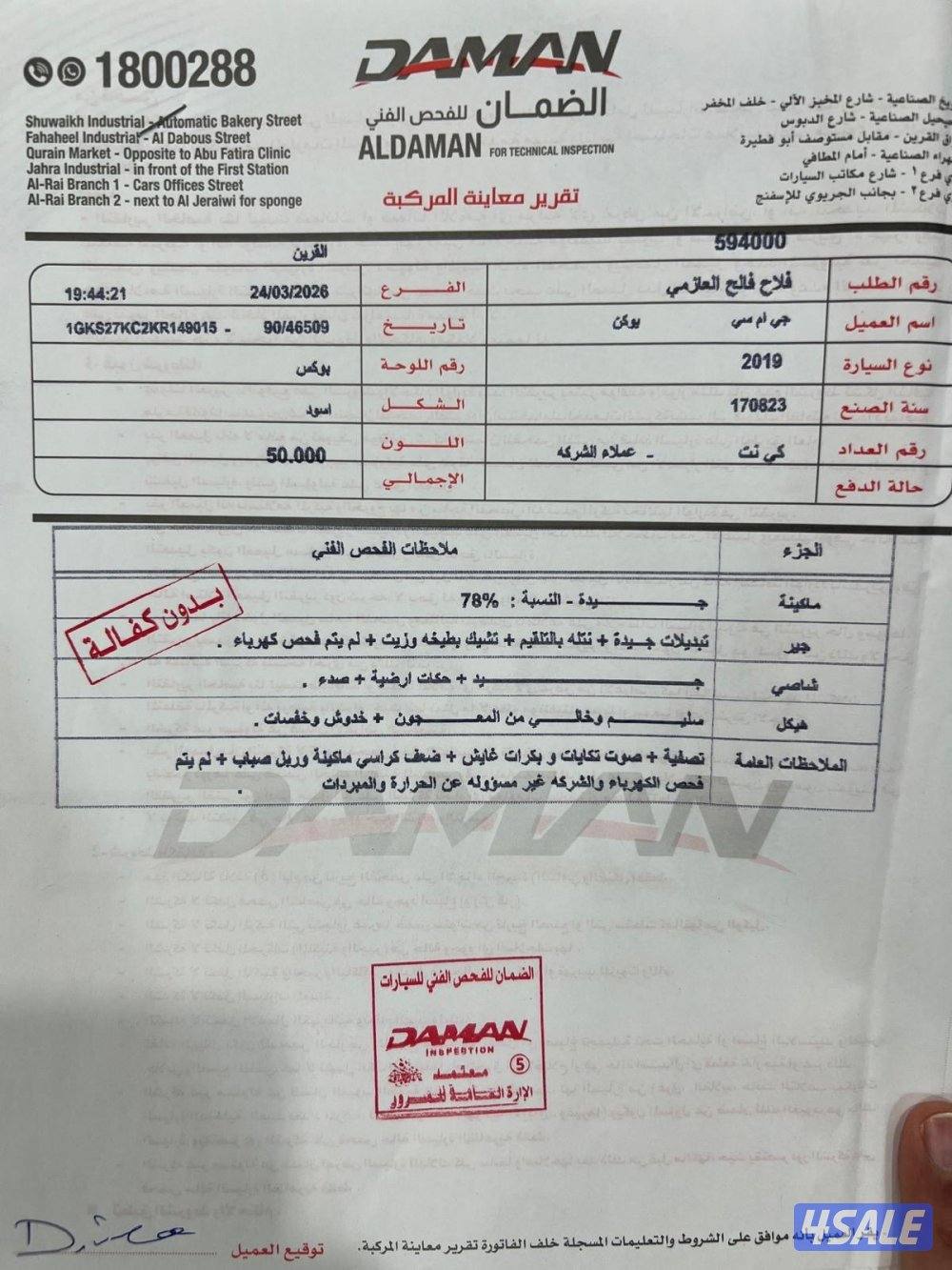 🏴مرفق ورقة الفحص يوكن دبل جير 2019 بهبهاني صبغ وكاله فحص شامل8