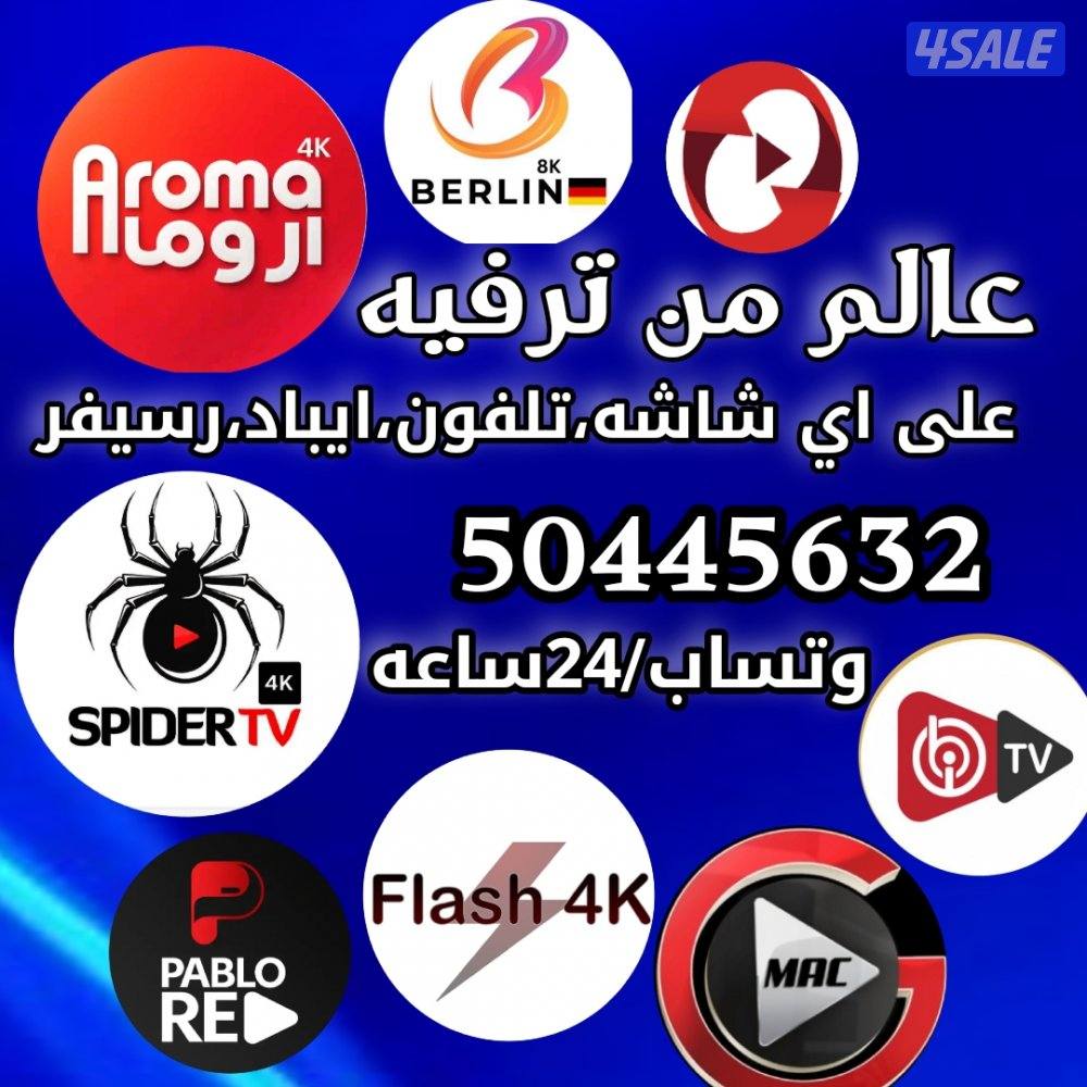 🔴بيع برامج ترفيهيه🔴 رسيفرات🔴تجديد اشتراكات🔴اسعار منافسه🔴0