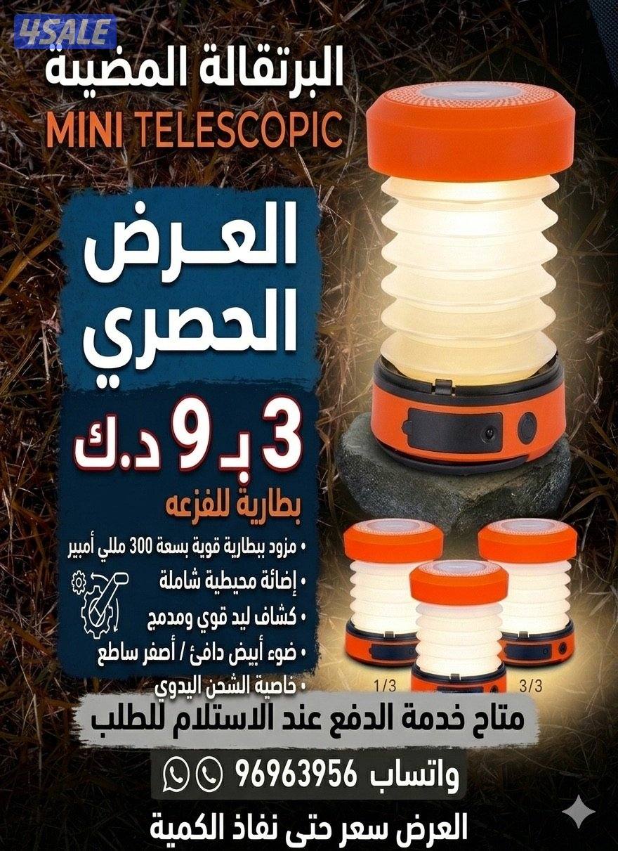 وحده الإنقاذ والبرتقاله المضيئة2